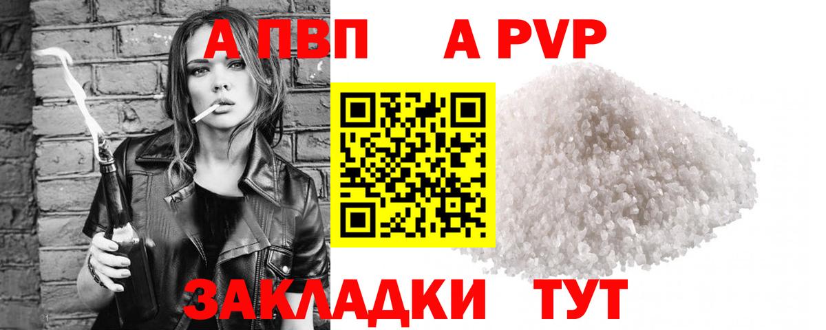 APVP  Вход с VPN  A-PVP Соль  Alfa_PVP СК  Кинель  APVP мука 