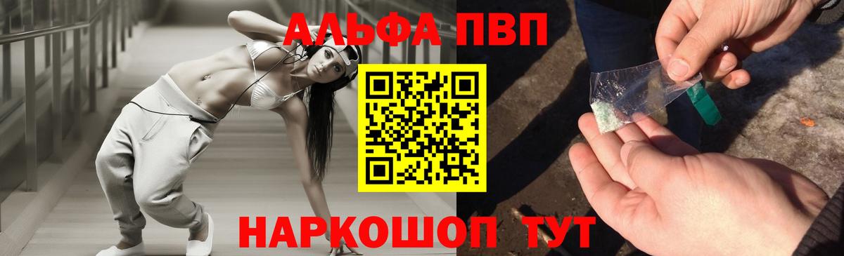 APVP кристаллы Кинель