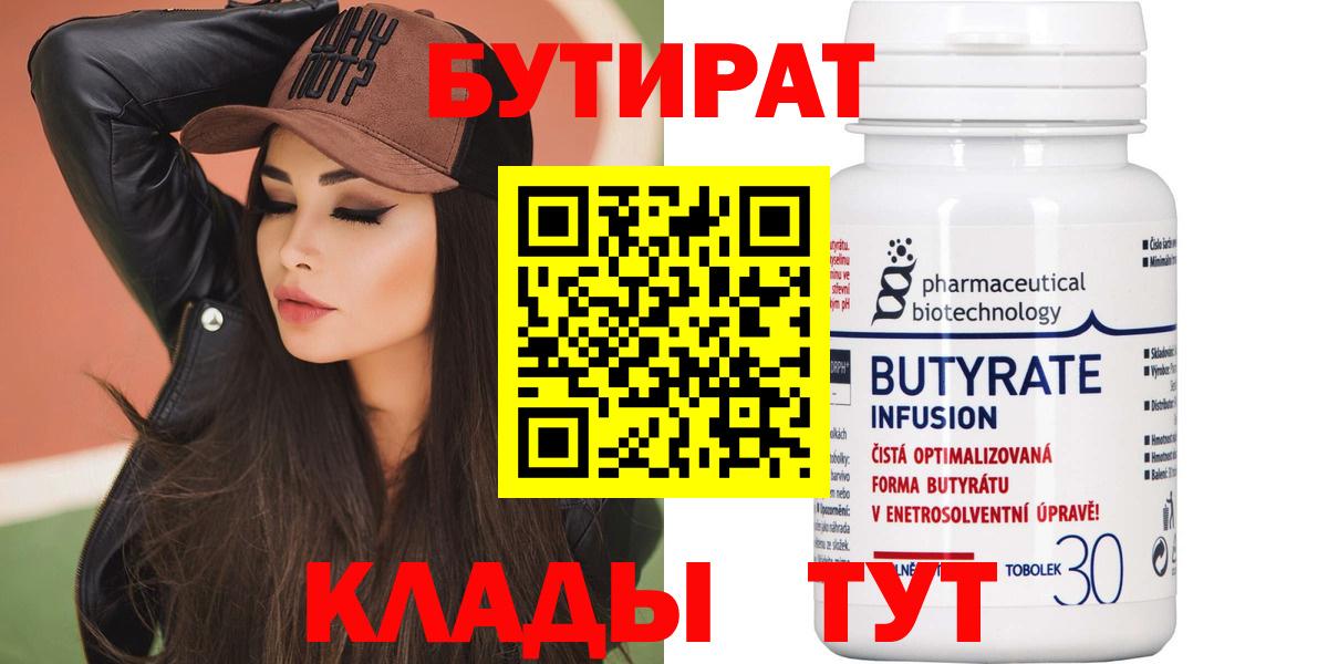 Бутират оксибутират  Вход с VPN  БУТИРАТ  Кинель 