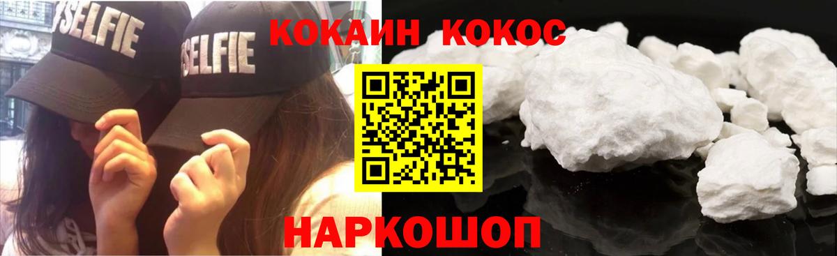 Cocaine Fish Scale Кинель