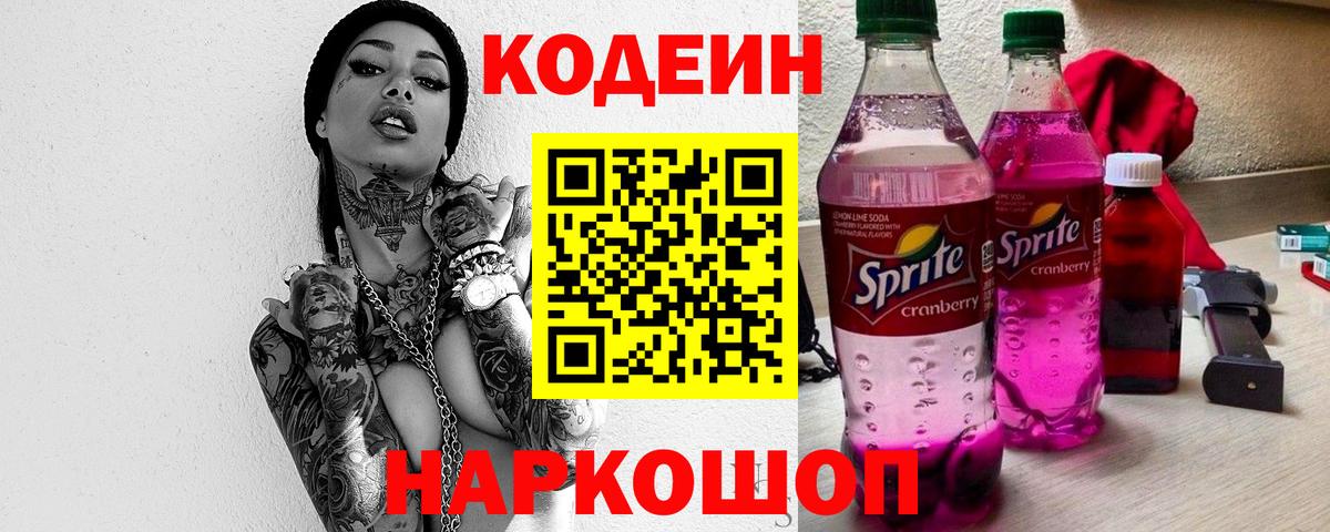 Кодеиновый сироп Lean напиток Lean (лин) Кинель