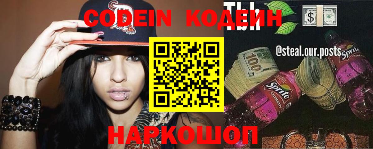 Codein напиток Lean (лин)  Вход с VPN  Кодеиновый сироп Lean Purple Drank  Кинель 