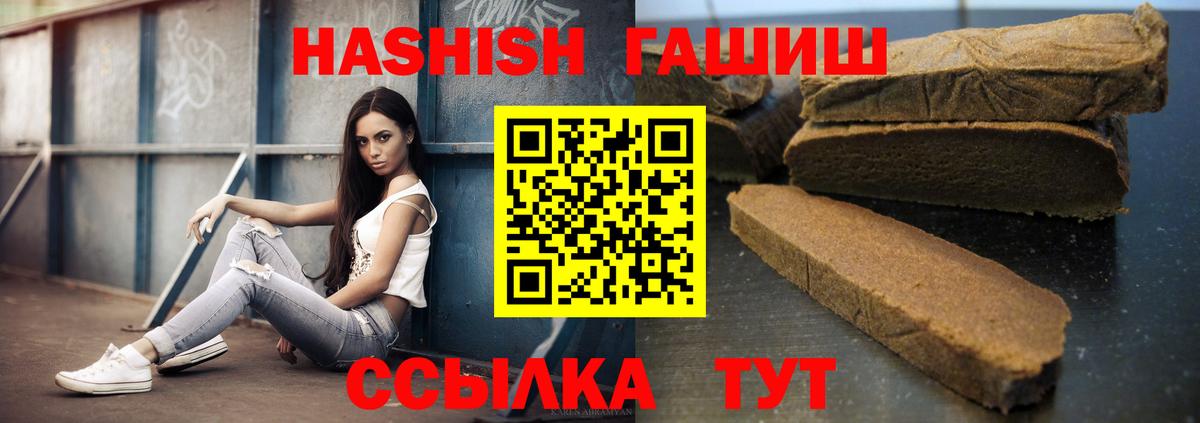 Гашиш Premium  Вход с VPN  ГАШ  ГАШИШ hashish  Кинель 