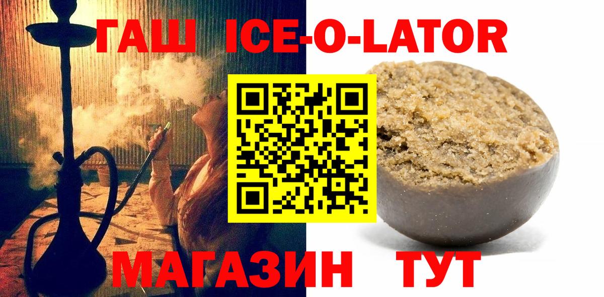 ГАШИШ Ice-O-Lator Кинель