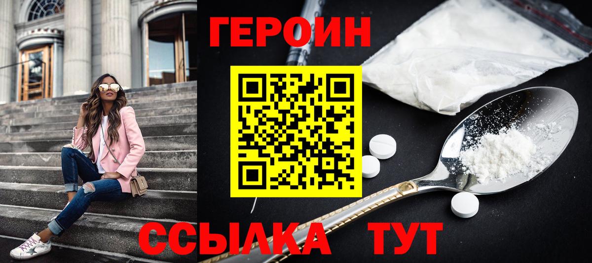 Героин  Вход с VPN  Кинель  ГЕРОИН хмурый 
