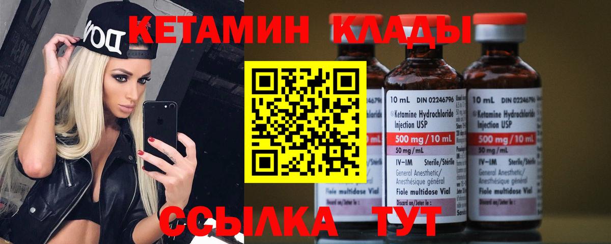 КЕТАМИН ketamine Кинель