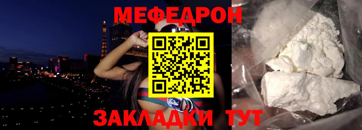 МЕФ  МЕФ кристаллы  Вход с VPN  Мефедрон мяу мяу  блэк спрут онион  Кинель  Мефедрон 