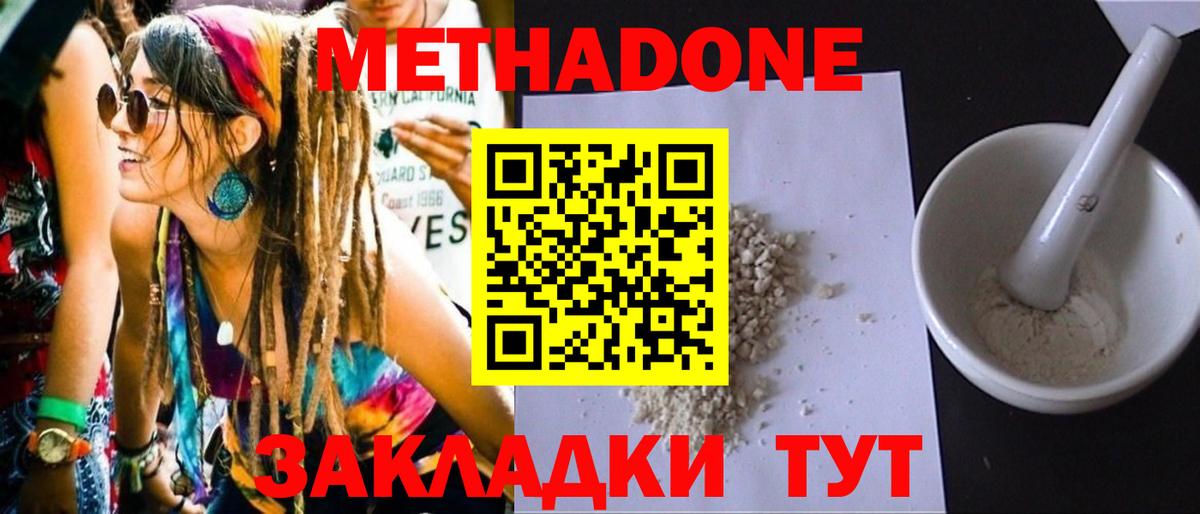 Метадон белоснежный  МЕТАДОН methadone  Вход с VPN  Кинель 