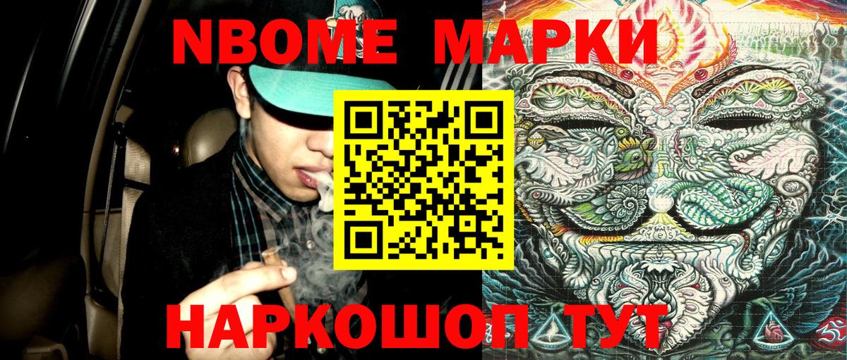 Марки NBOMe 1,8мг Кинель